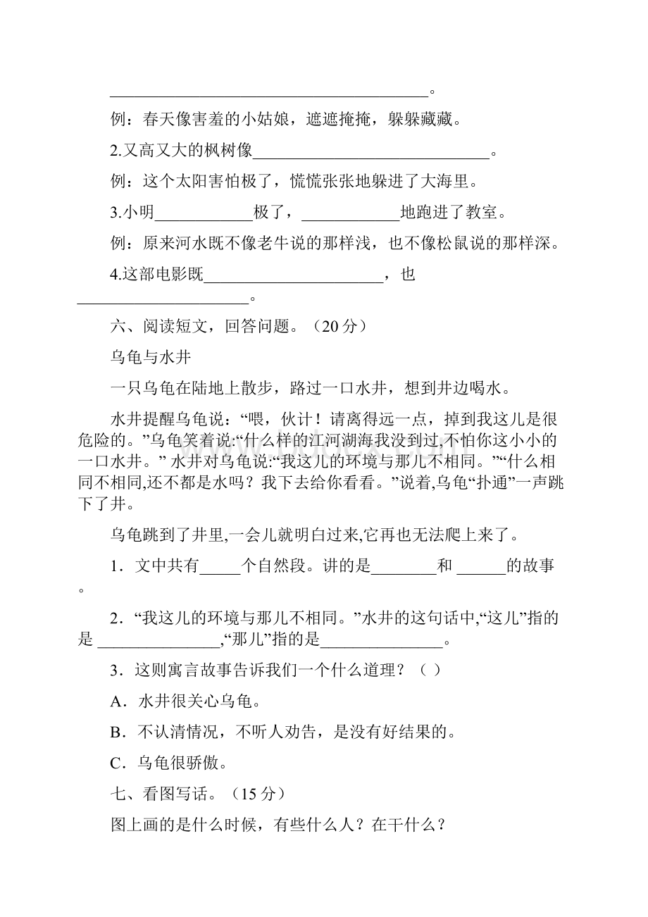 新人教版二年级语文下册二单元复习及答案二篇.docx_第3页