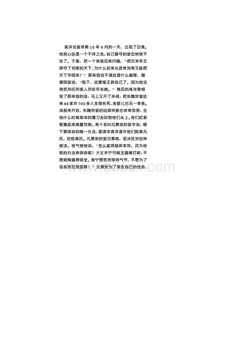 议论文宁为玉碎.docx_第2页