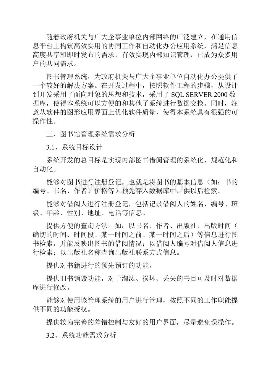 面向对象设计之2基于UML的图书馆管理系统建模设计.docx_第2页