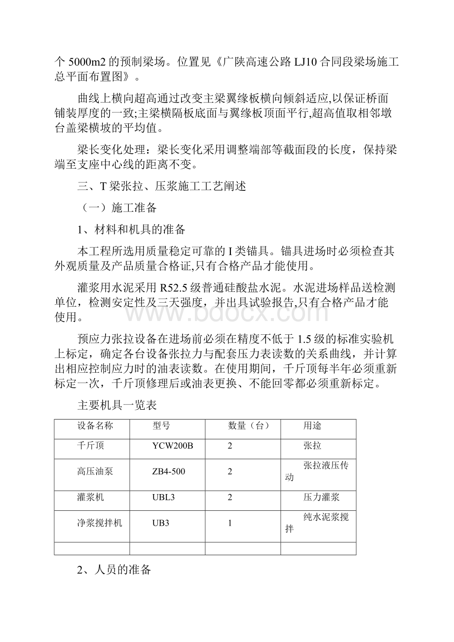 T梁预应力施工方案.docx_第3页