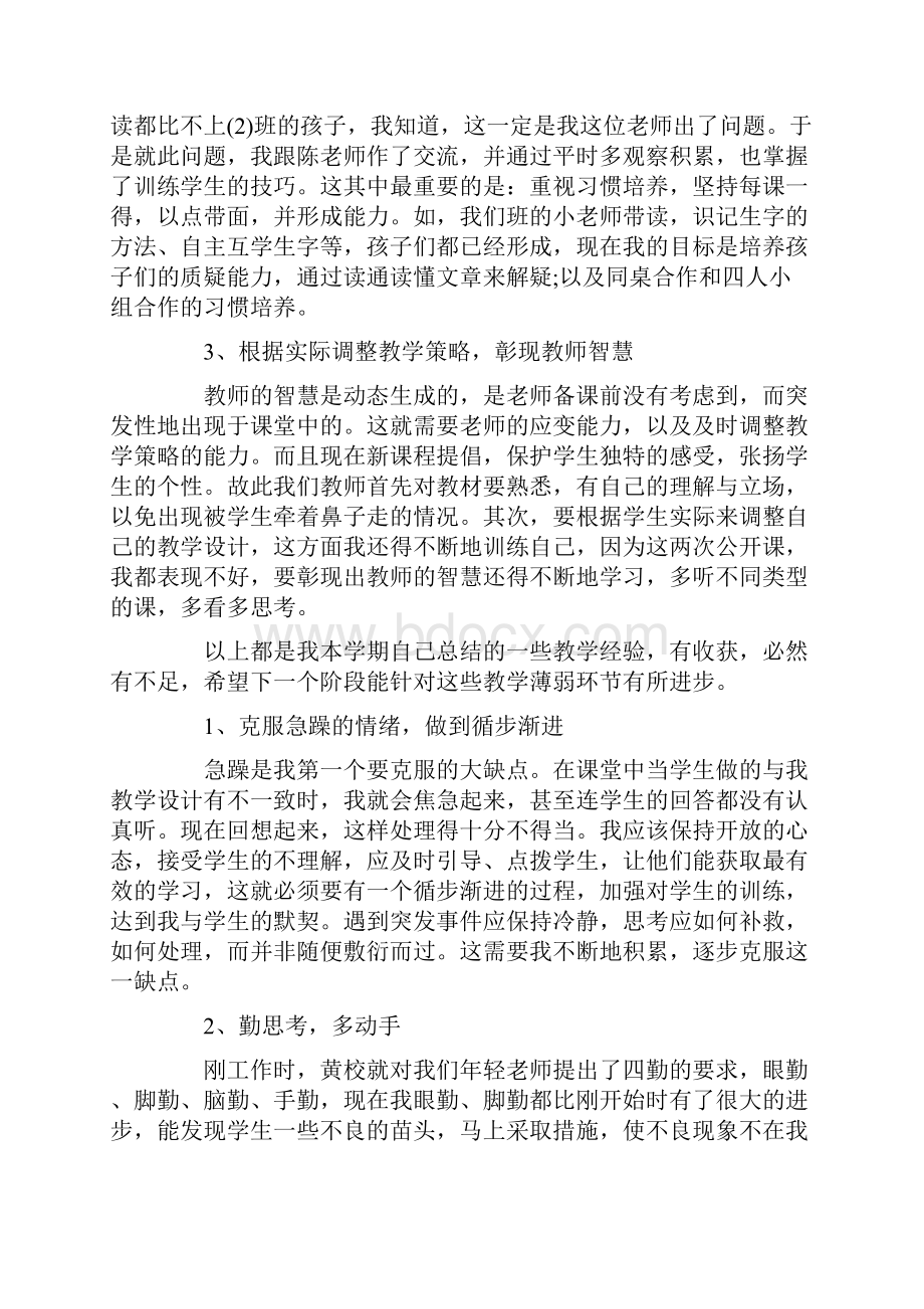 最新教师德能勤绩廉个人总结多篇.docx_第3页