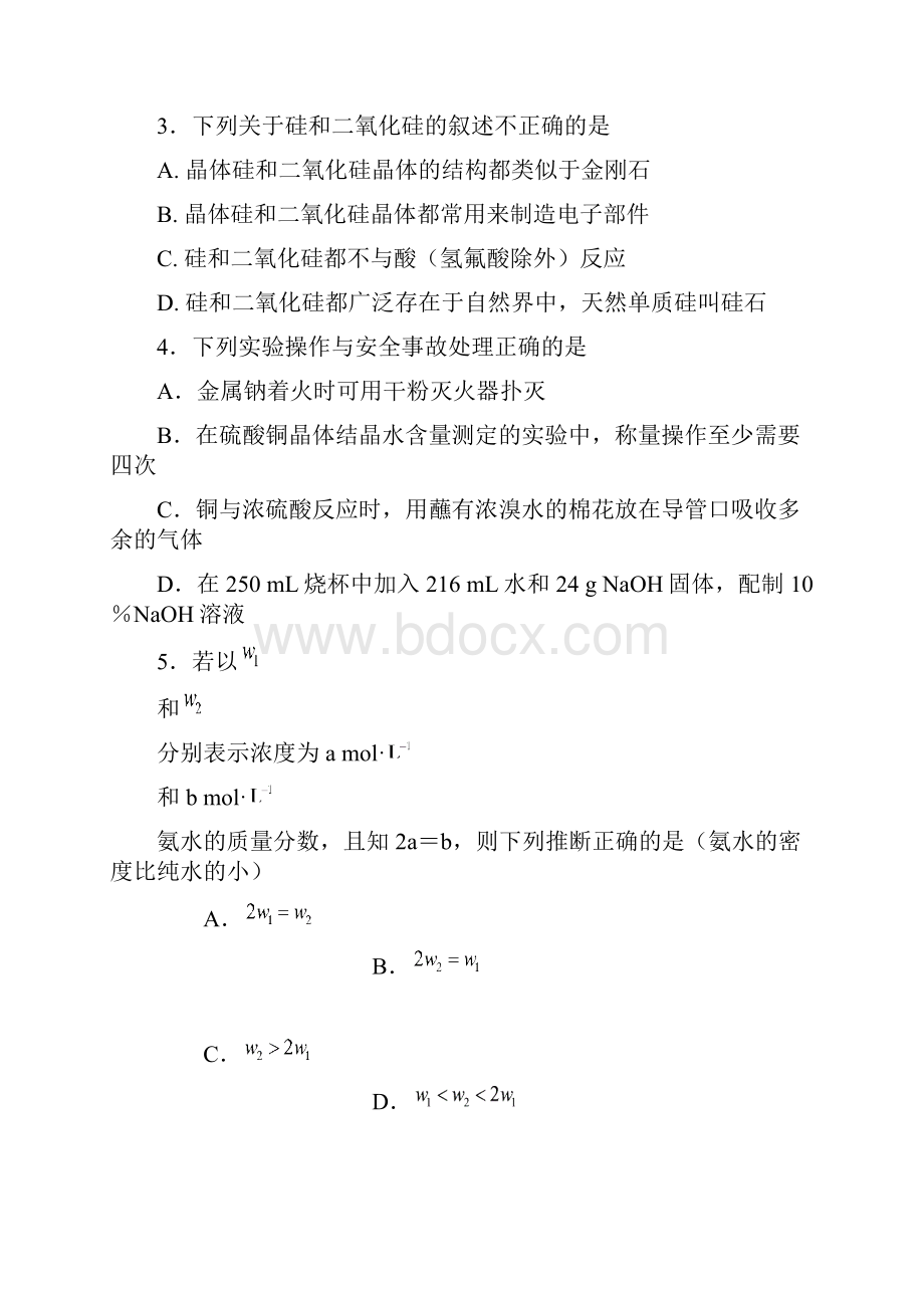 菏泽二中高三化学综合检测题.docx_第2页