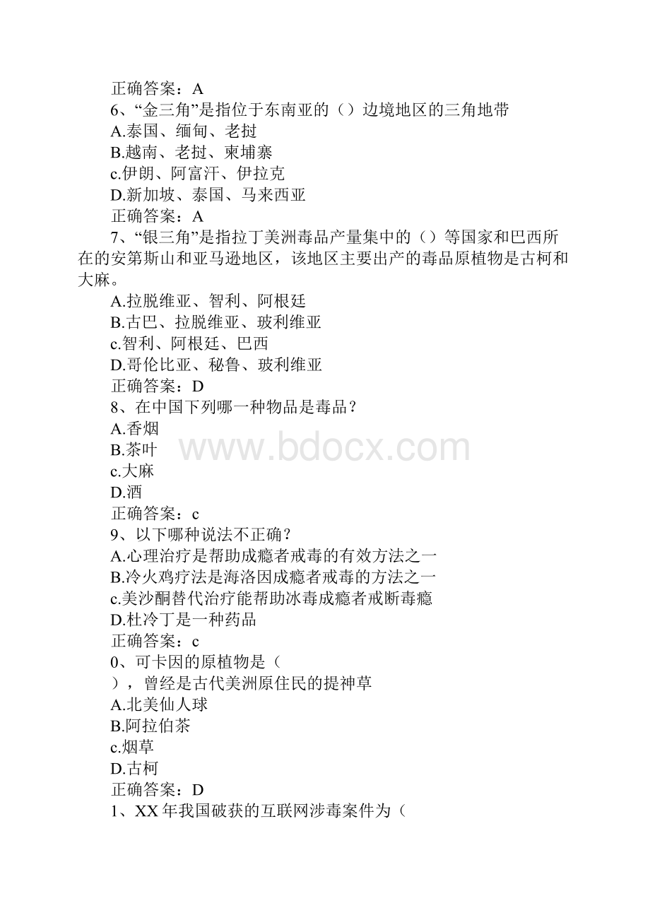 XX年全国青少年禁毒知识竞赛题库及参考答案.docx_第2页