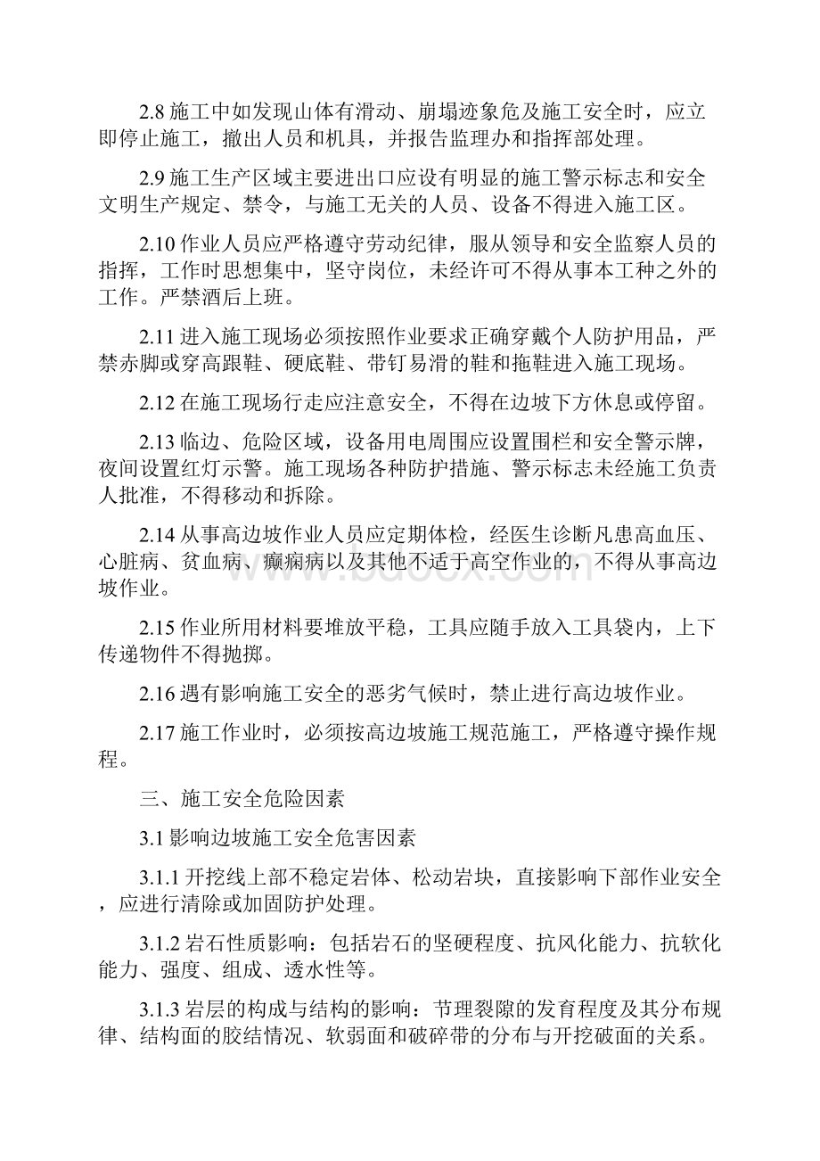 高边坡专项施工方案.docx_第2页