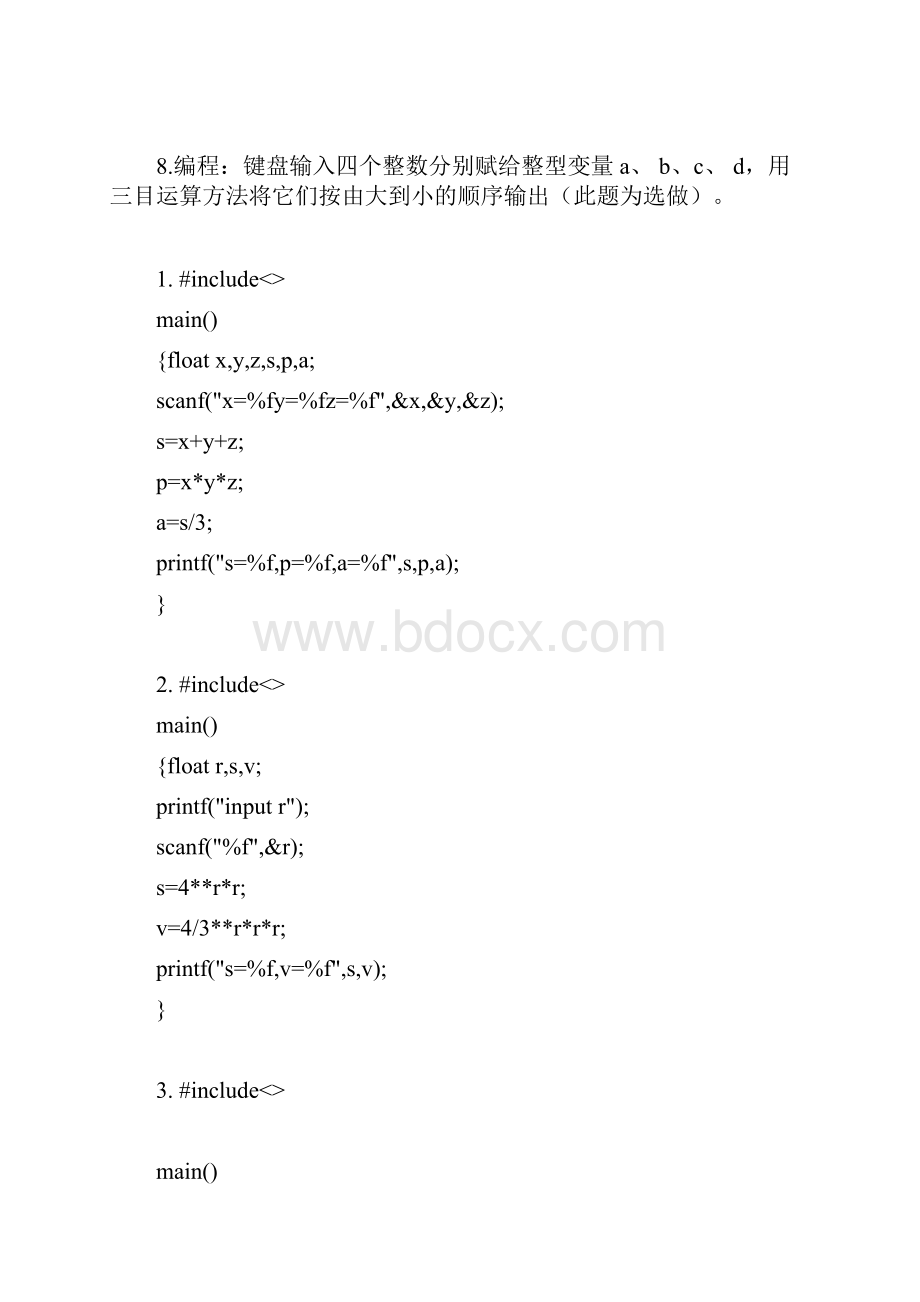 安徽大学C语言实验平台作业答案docx.docx_第2页