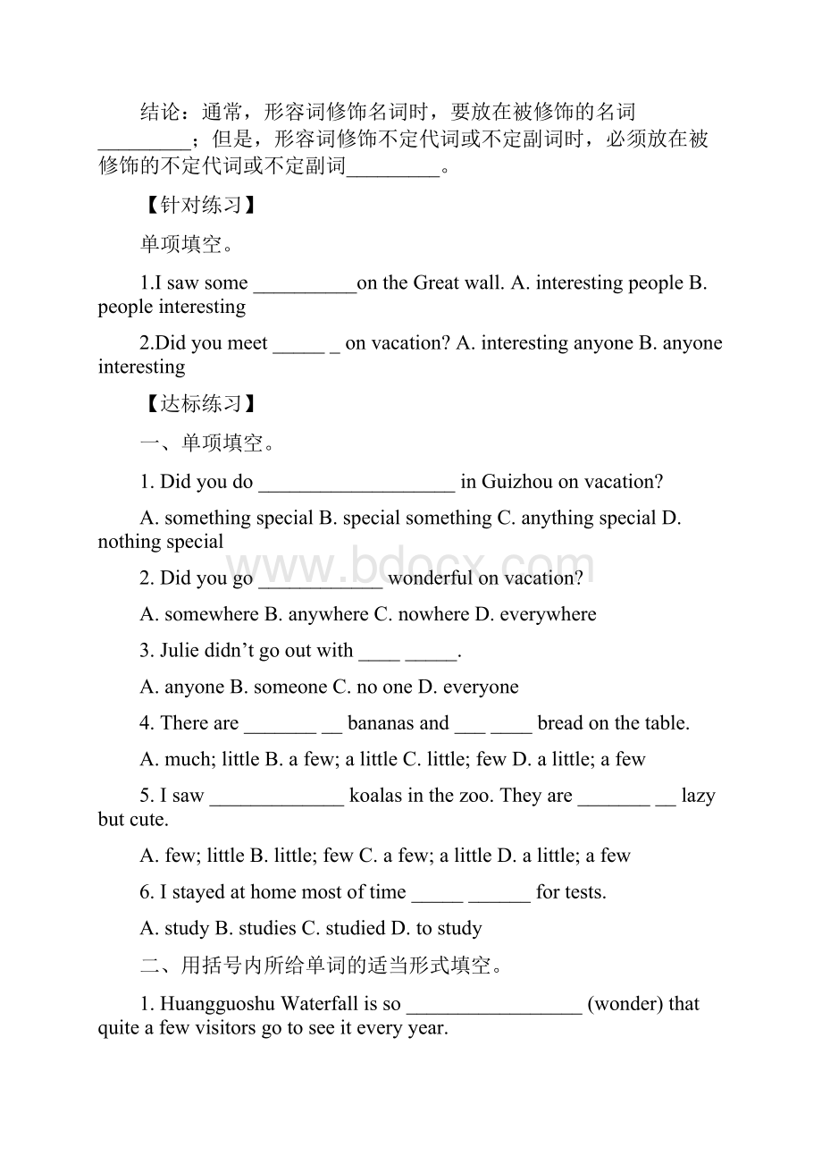 新目标人教版八年级英语上册学案练习试题全册.docx_第3页