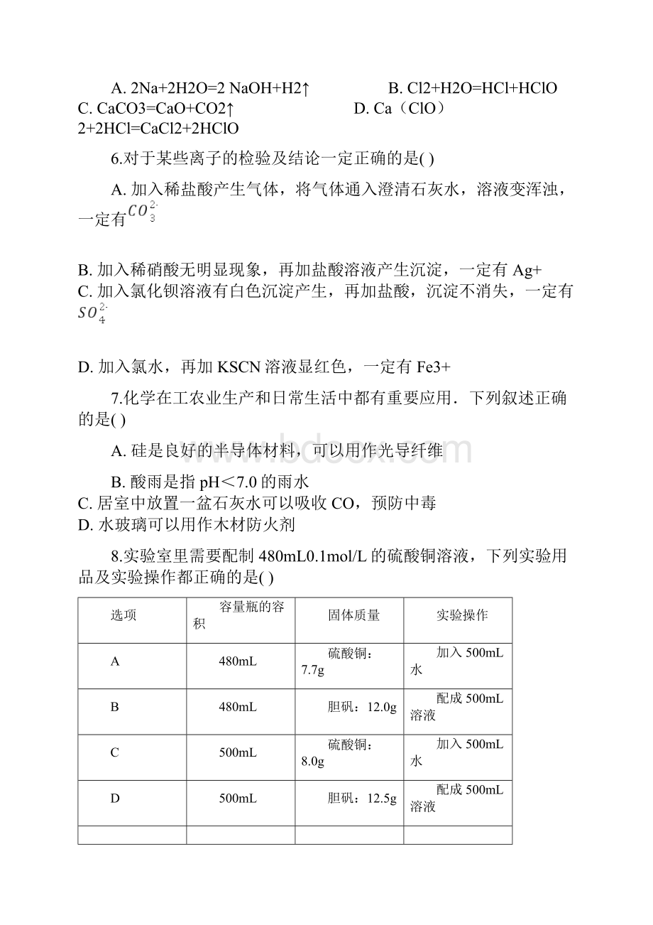 高一氧化还原反应离子方程式练习题附答案.docx_第2页