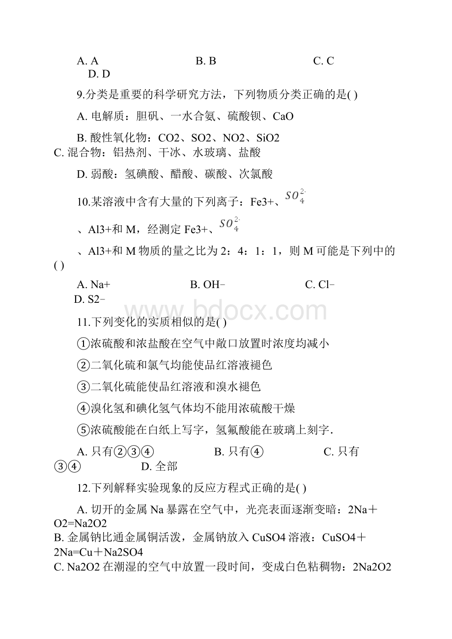 高一氧化还原反应离子方程式练习题附答案.docx_第3页