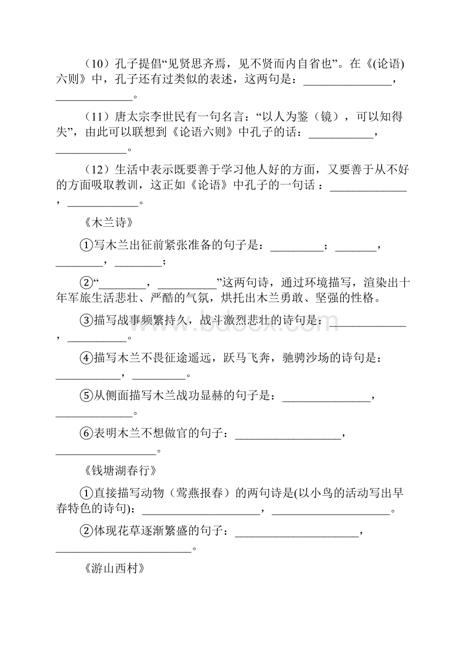 古诗文背诵默写复习资料.docx_第2页