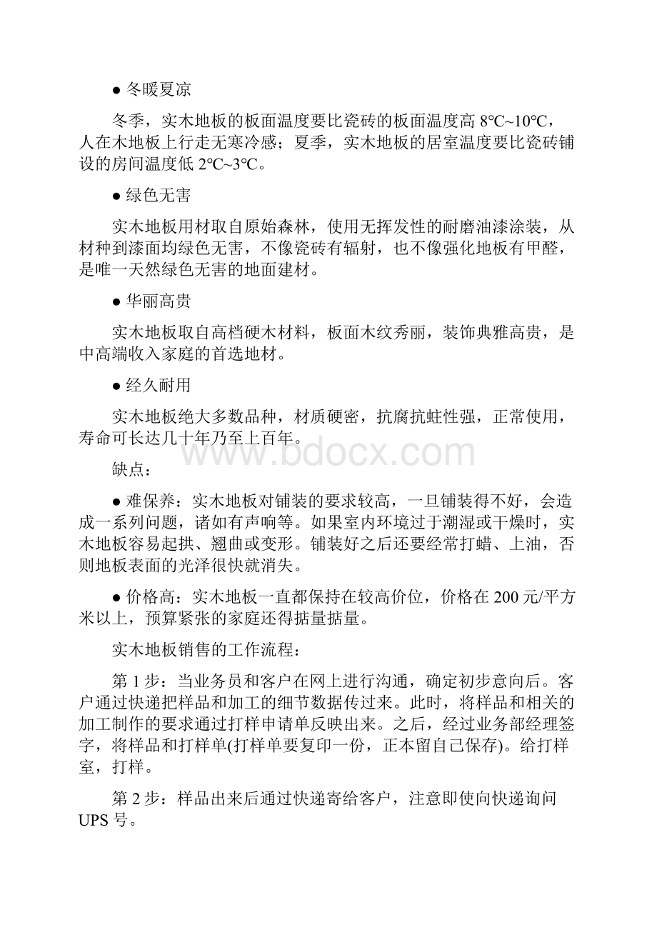 实木地板跟单案例分析.docx_第2页