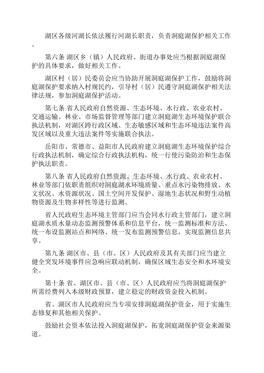 湖南省洞庭湖保护条例.docx_第2页