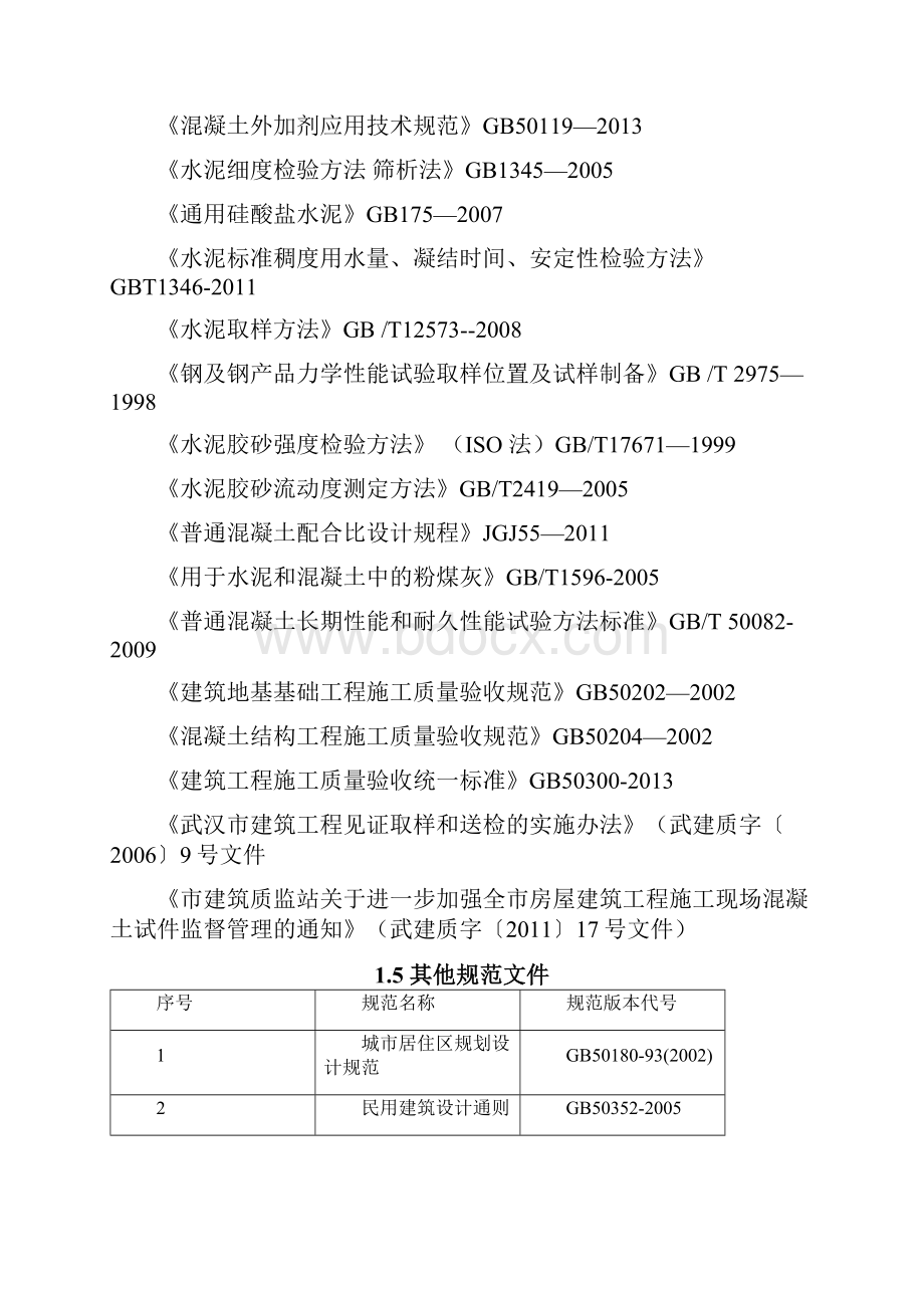 项目见证取样及送检计划.docx_第2页