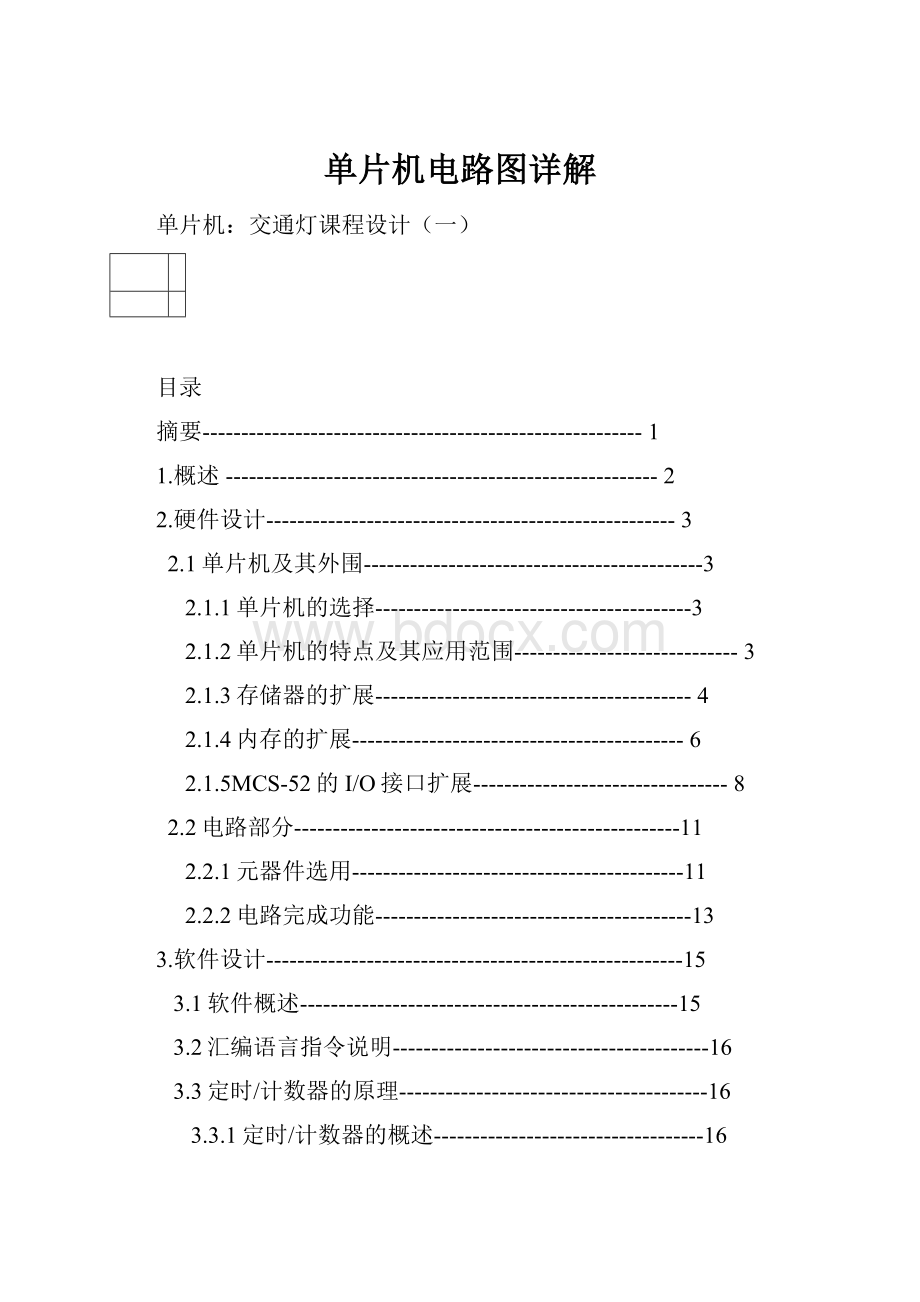 单片机电路图详解.docx