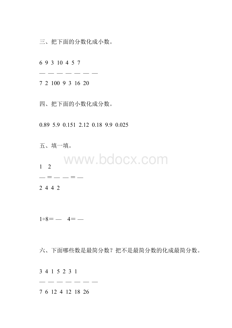 五年级数学下册暑假作业40.docx_第2页