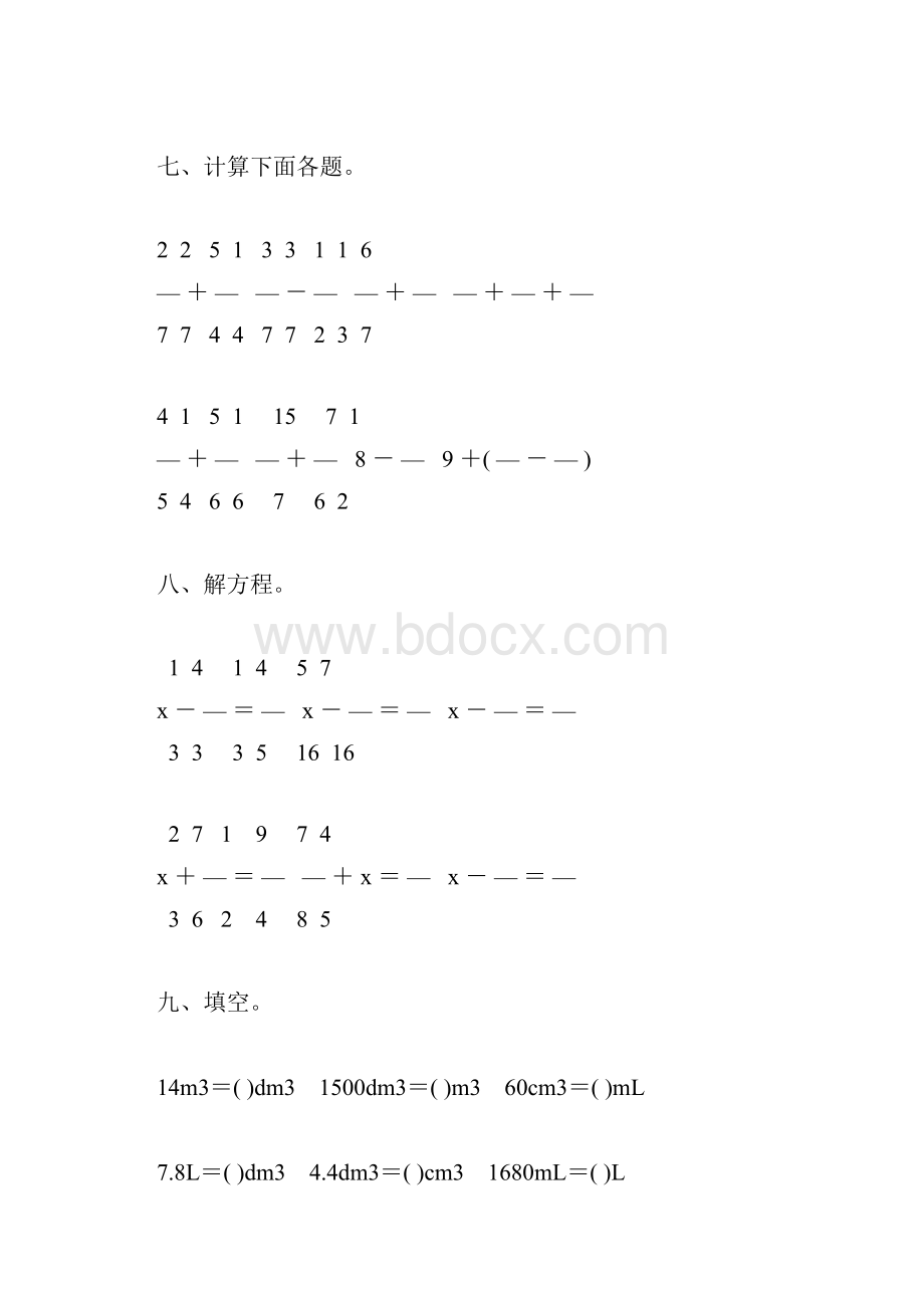 五年级数学下册暑假作业40.docx_第3页