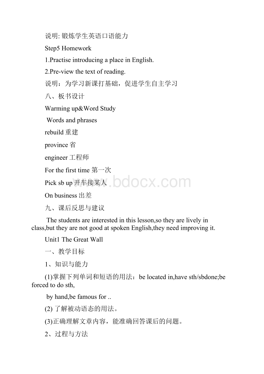 英语基础模块下册教案.docx_第3页