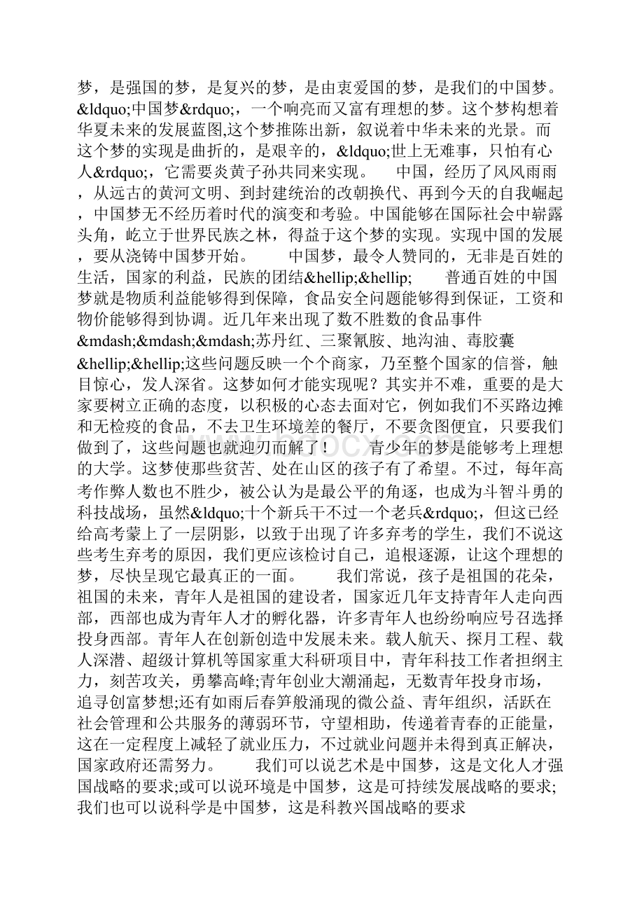 小学生我的梦中国梦书信.docx_第2页