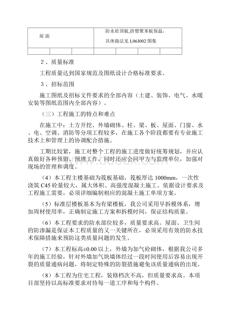 安丘市社会福利中心施工组织设计最终版.docx_第3页