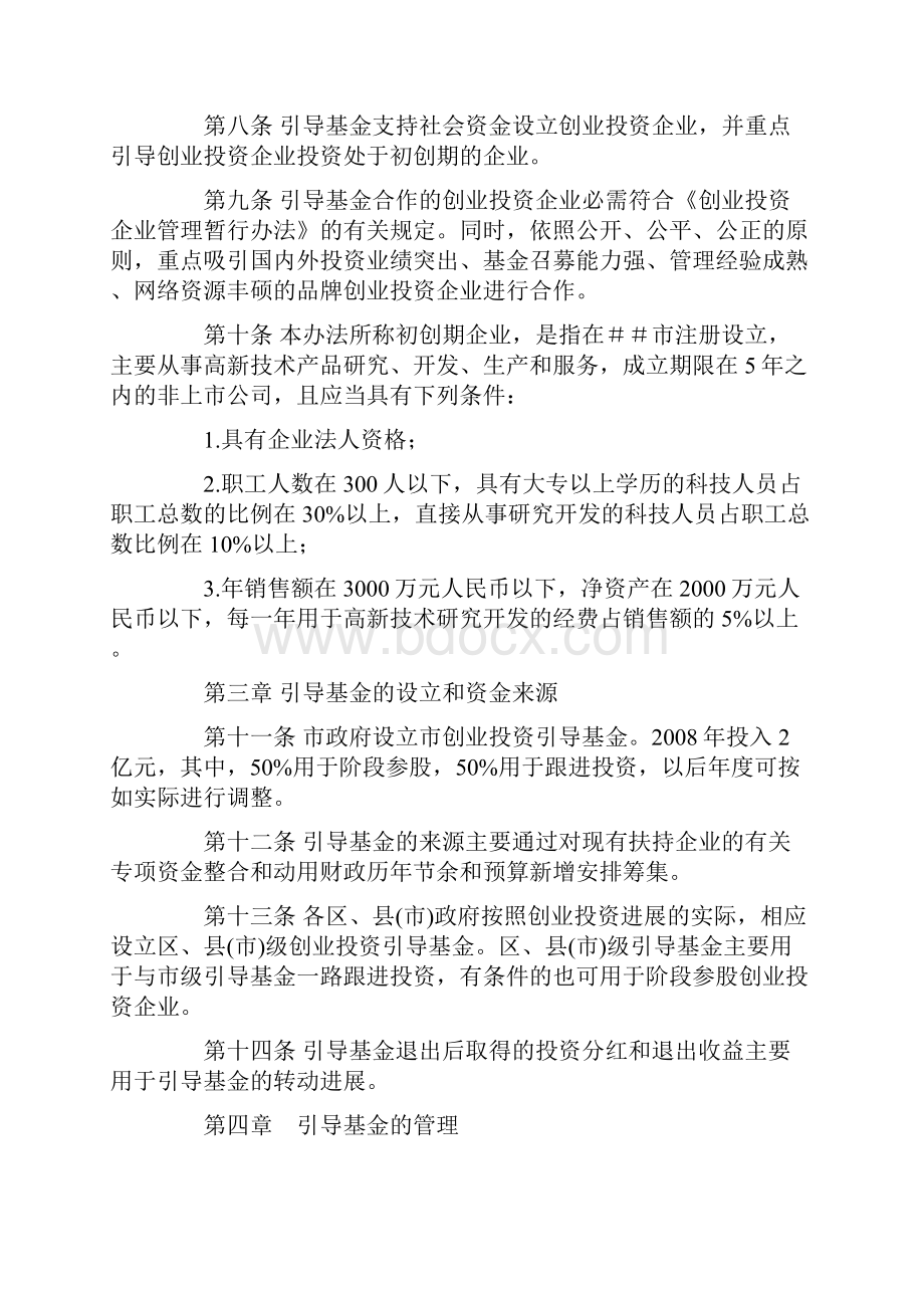 创业投资引导基金管理办法试行.docx_第2页