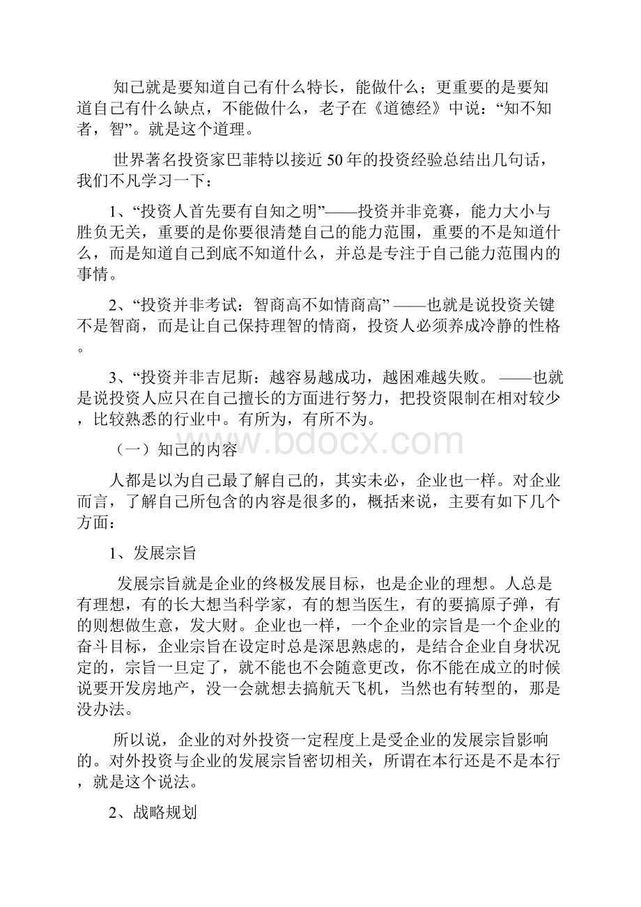 投资管理知识培训.docx_第3页