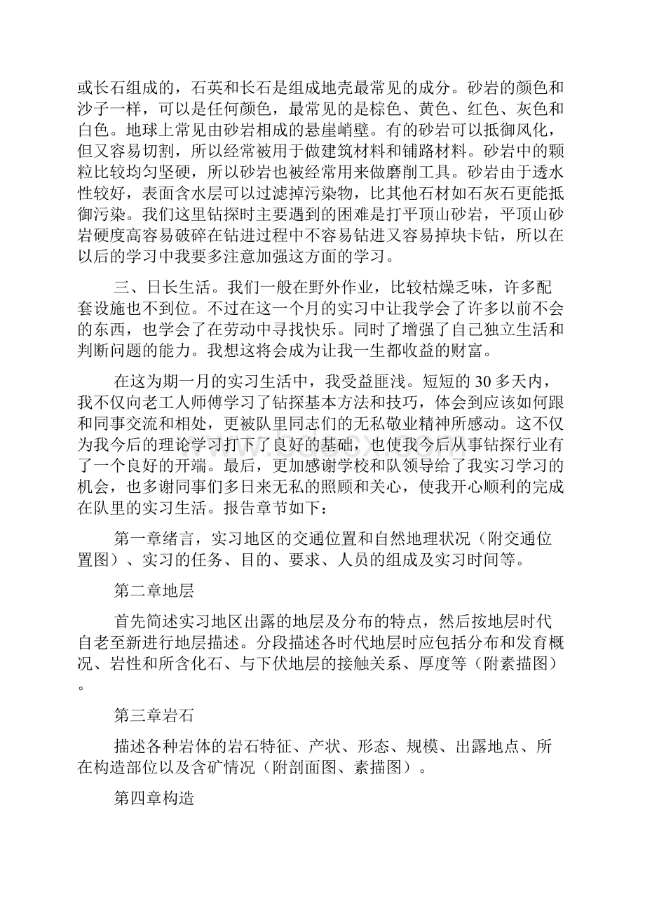 地质专业实习计划大全doc.docx_第2页