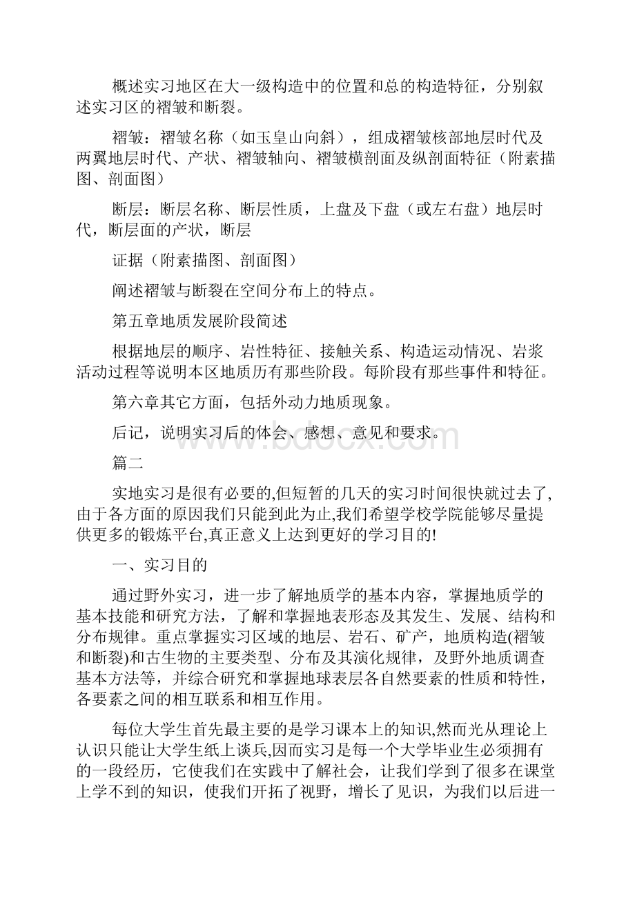 地质专业实习计划大全doc.docx_第3页