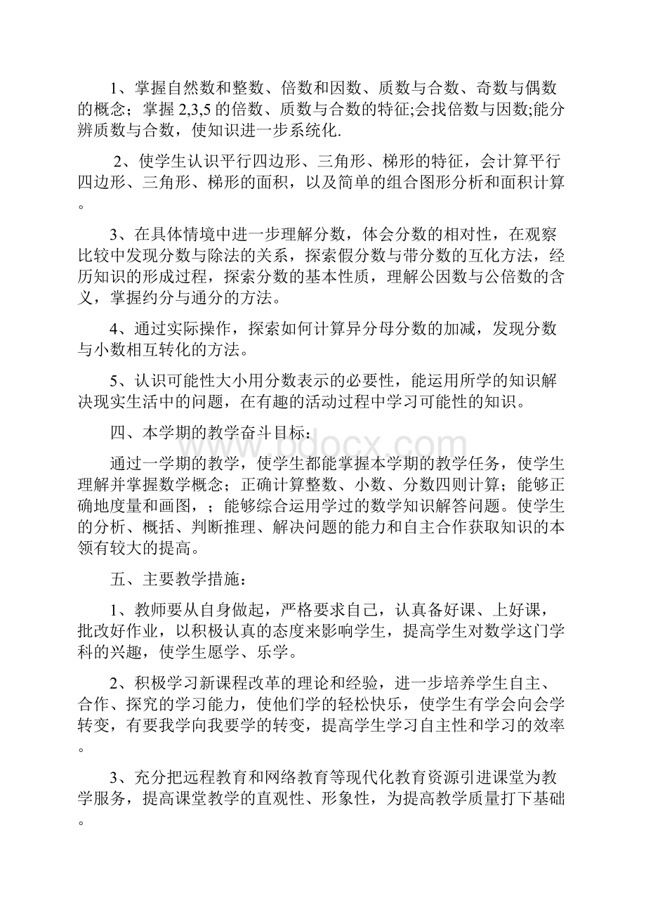 新北师大版数学五年级上册全册教案.docx_第3页