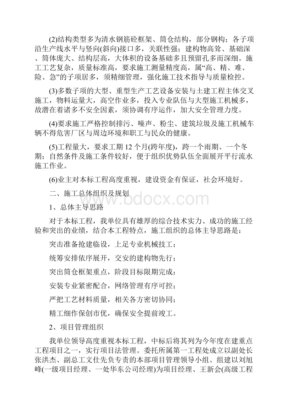 房建施组方案日产吨水泥生产线建筑工程施工组织设计.docx_第3页