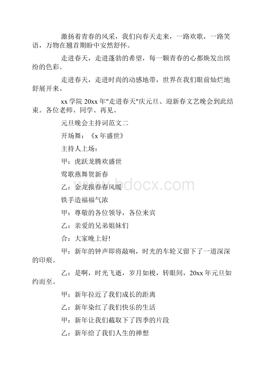 元旦联欢文艺晚会主持词范文优秀元旦文艺晚会主持词5篇范文doc.docx_第3页