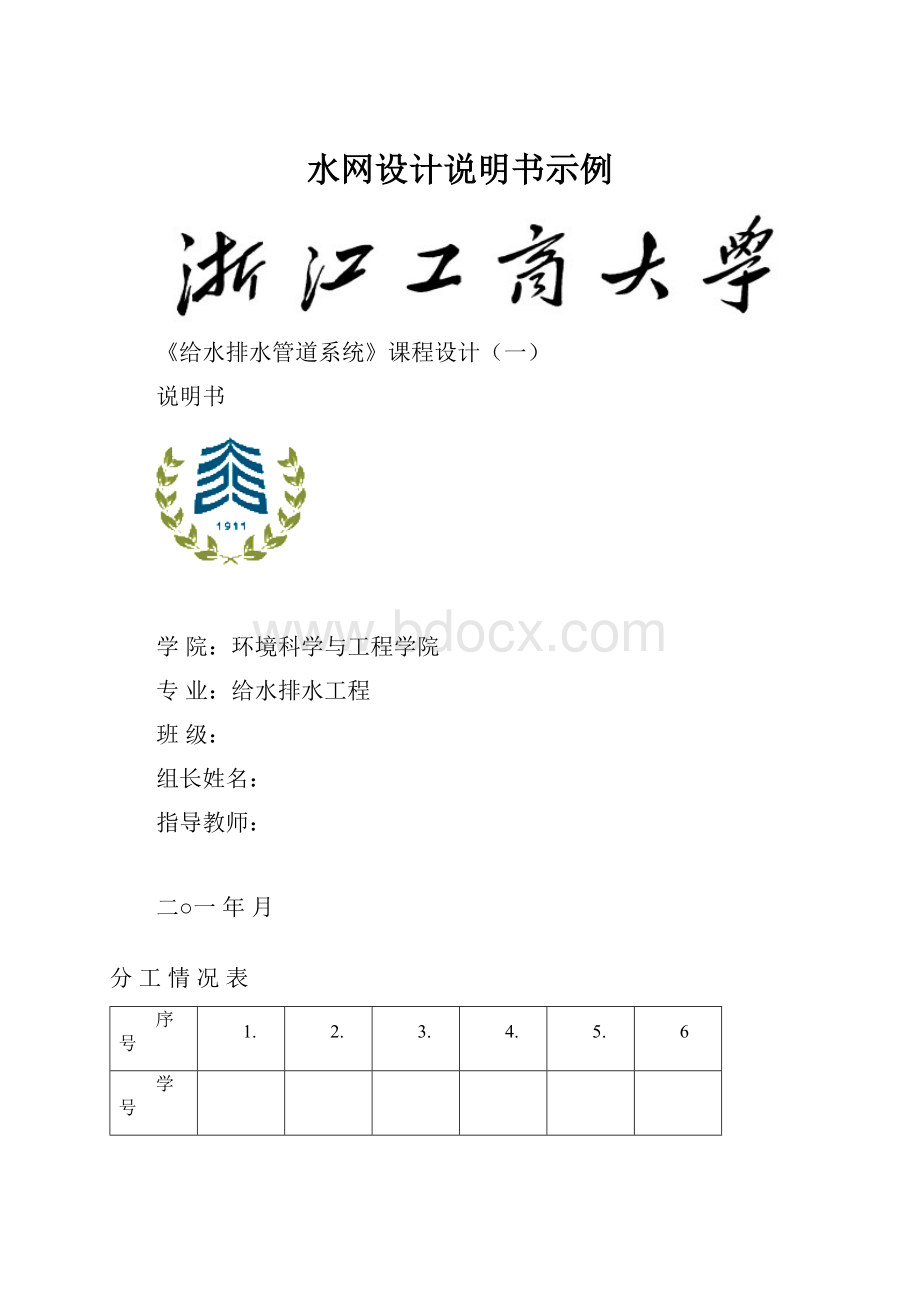 水网设计说明书示例.docx_第1页