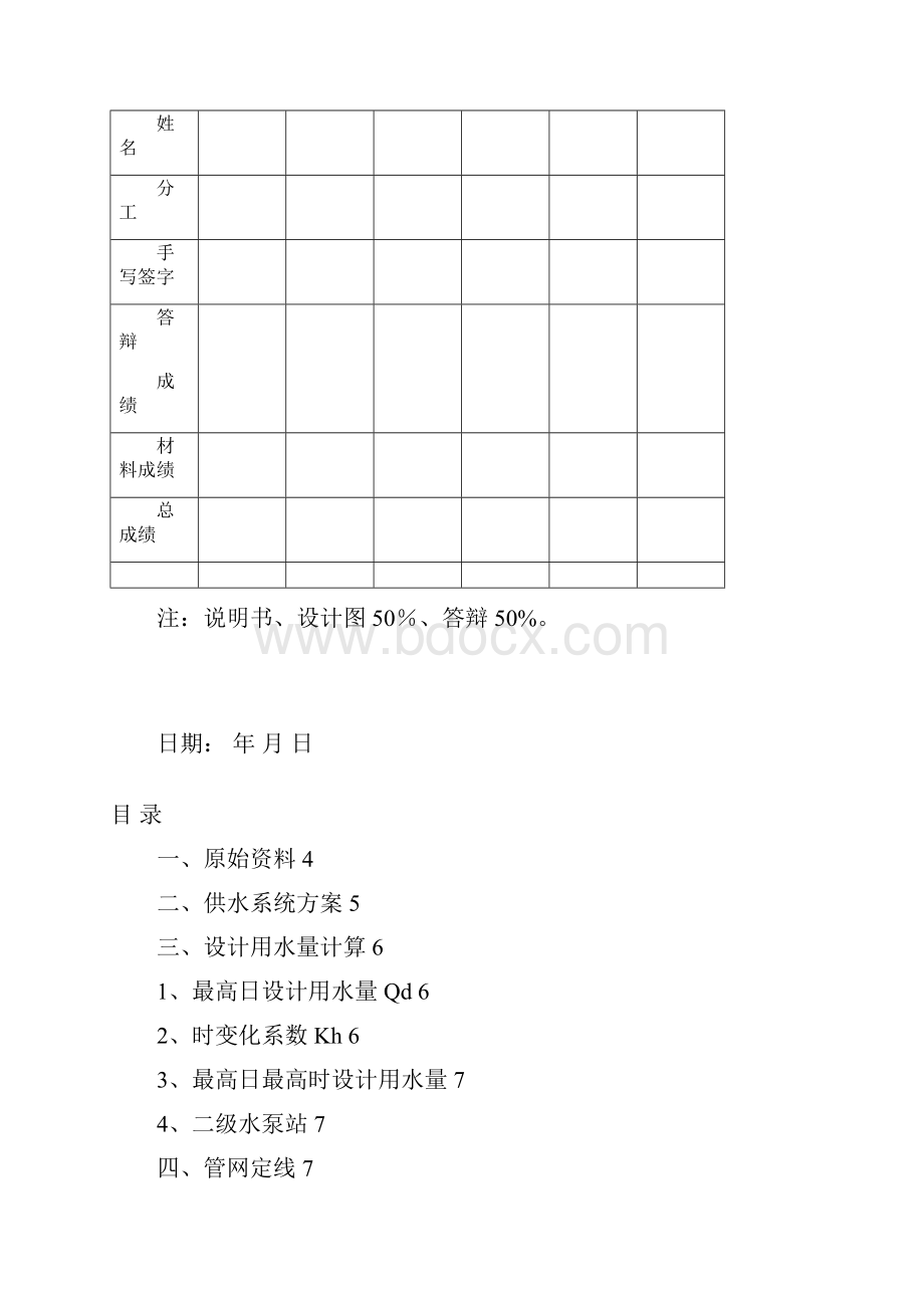 水网设计说明书示例.docx_第2页