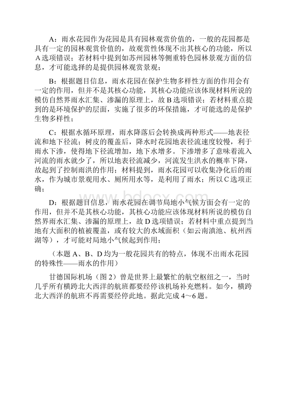 新课标I卷文科综合地理部分试题分析.docx_第3页