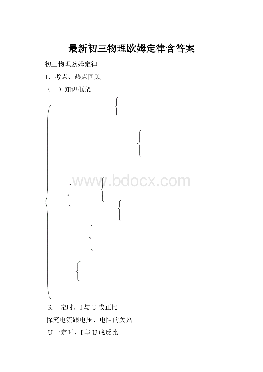 最新初三物理欧姆定律含答案.docx_第1页