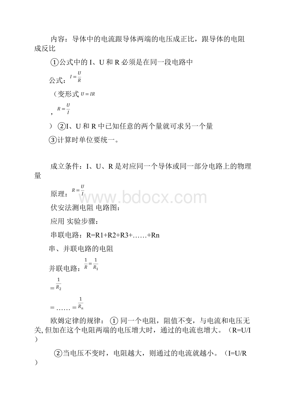 最新初三物理欧姆定律含答案.docx_第2页