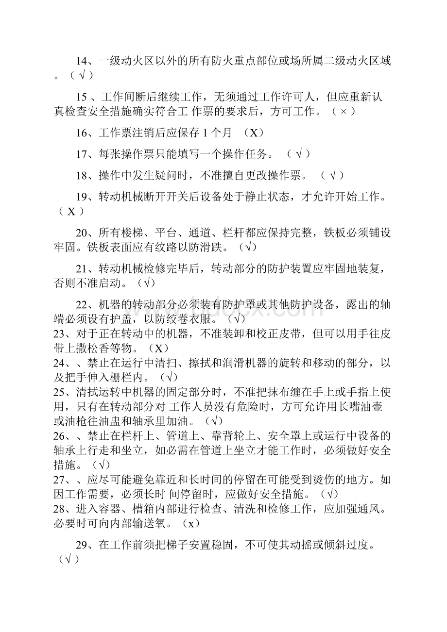 安全规程复习题.docx_第2页