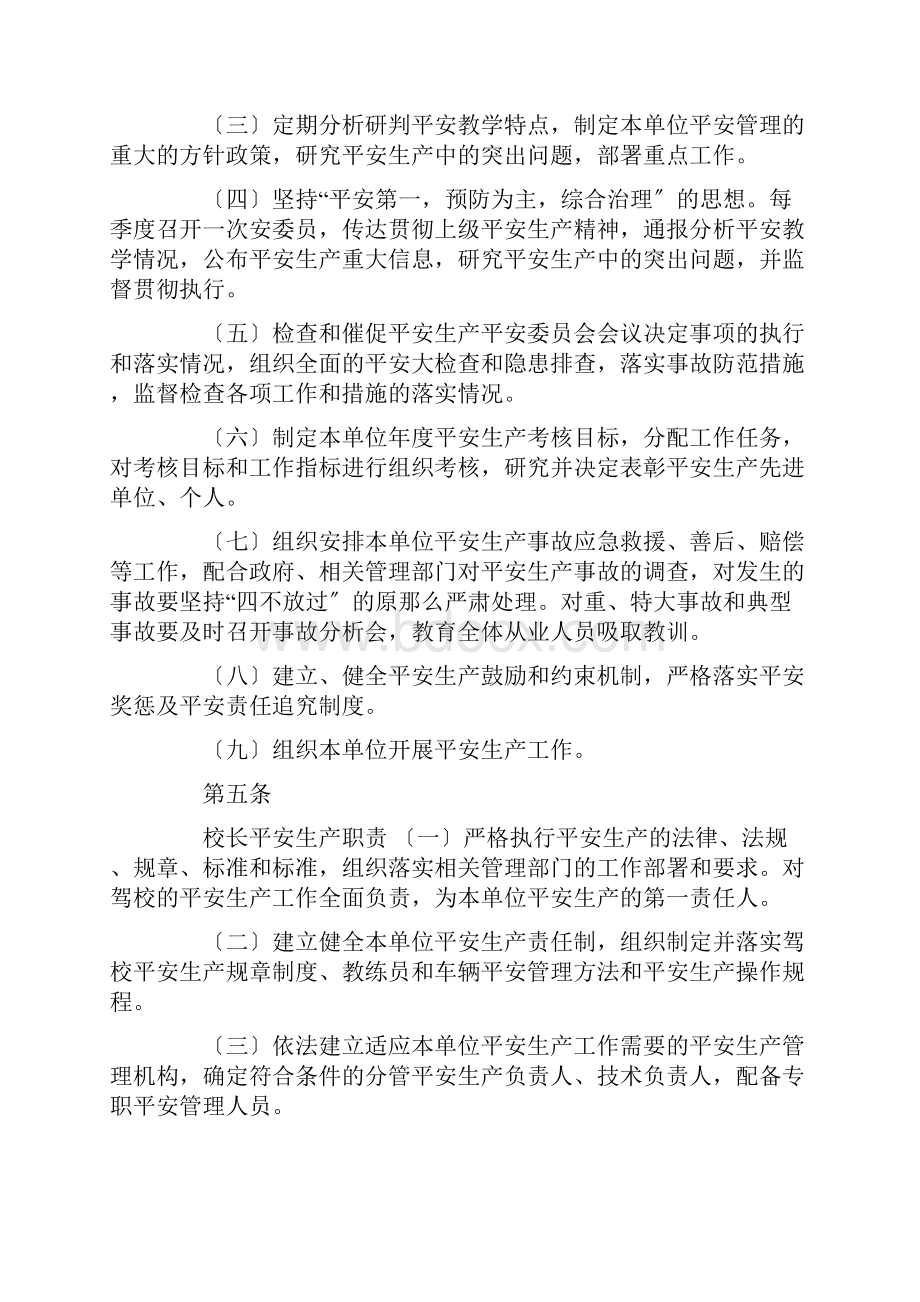 最新驾校所有管理制度.docx_第2页