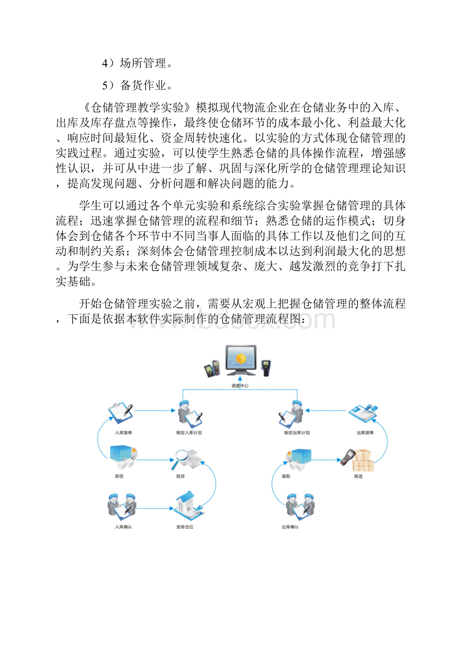 仓储管理教学系统实训指导书1学生.docx_第3页