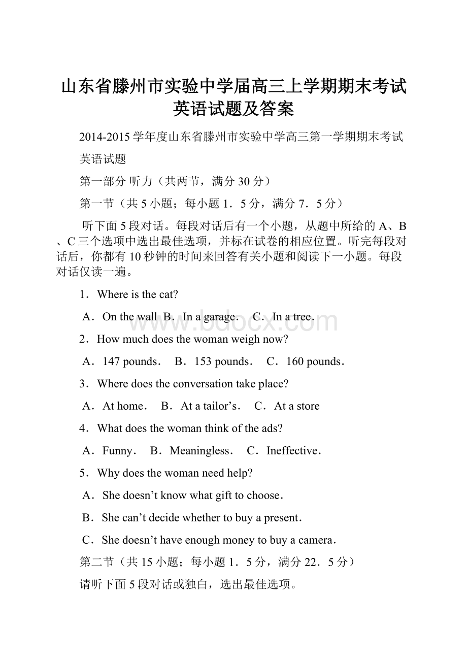 山东省滕州市实验中学届高三上学期期末考试英语试题及答案.docx_第1页