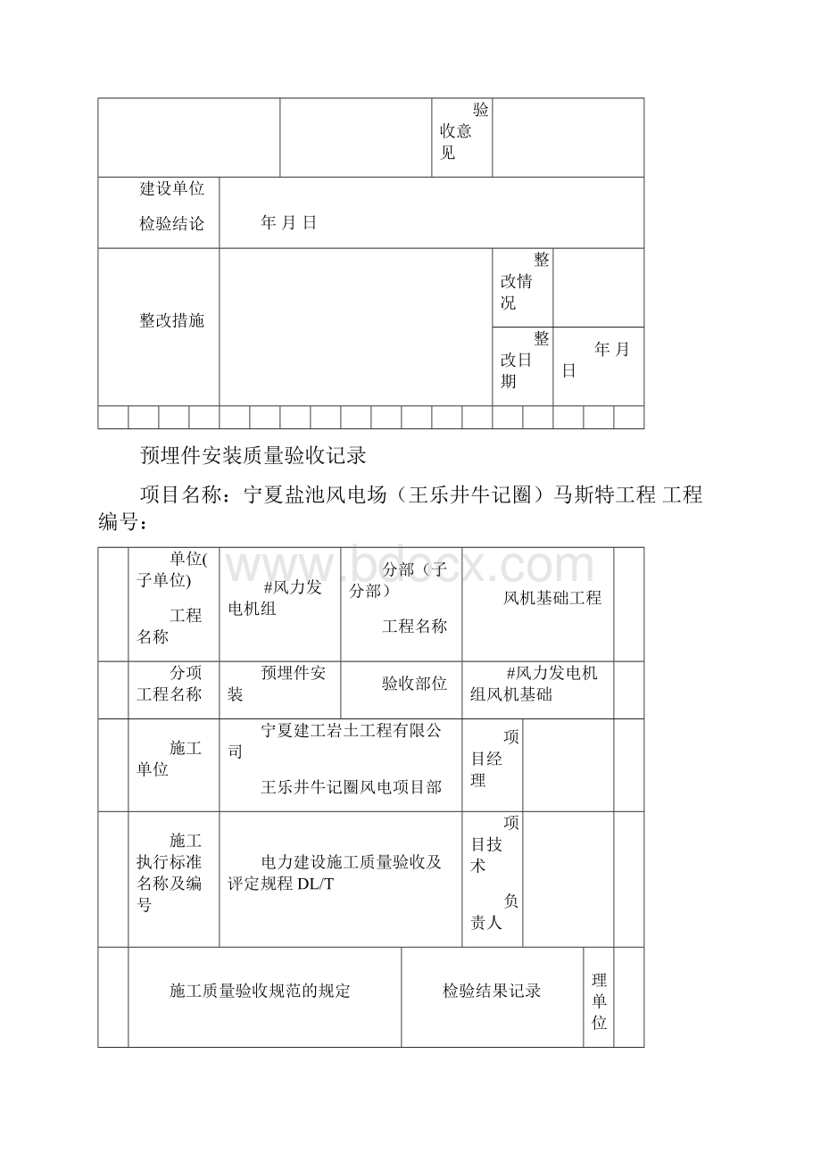 风电风机基础工程质量验收记录.docx_第3页