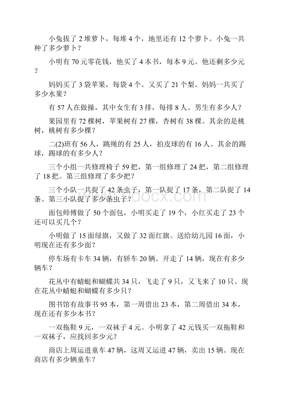 二年级数学下册期末应用题总复习32.docx_第2页