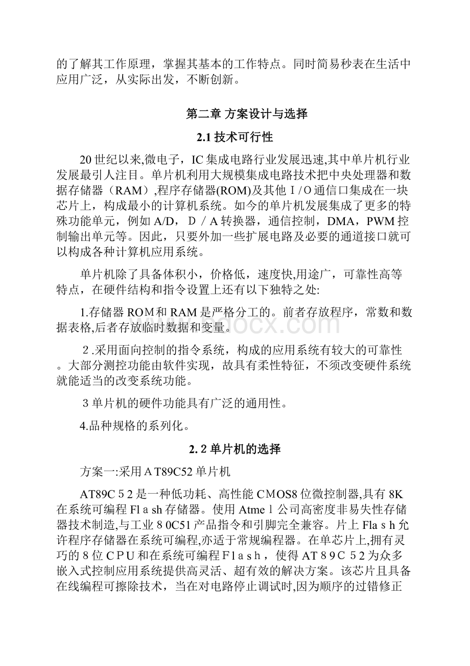 单片机简易秒表正计时时间可设置倒计时时间可查询报警三秒.docx_第2页