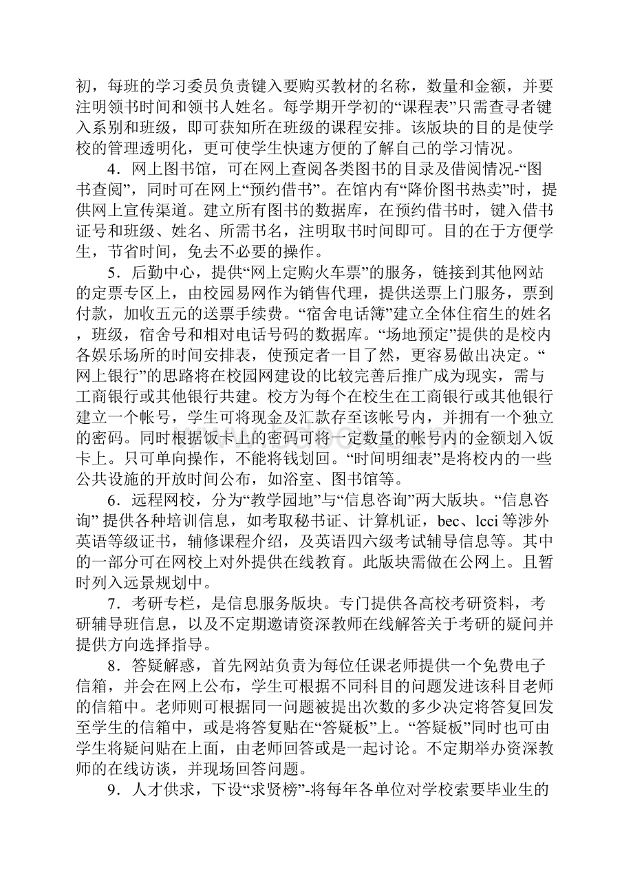 大学生IT项目创业计划书.docx_第3页