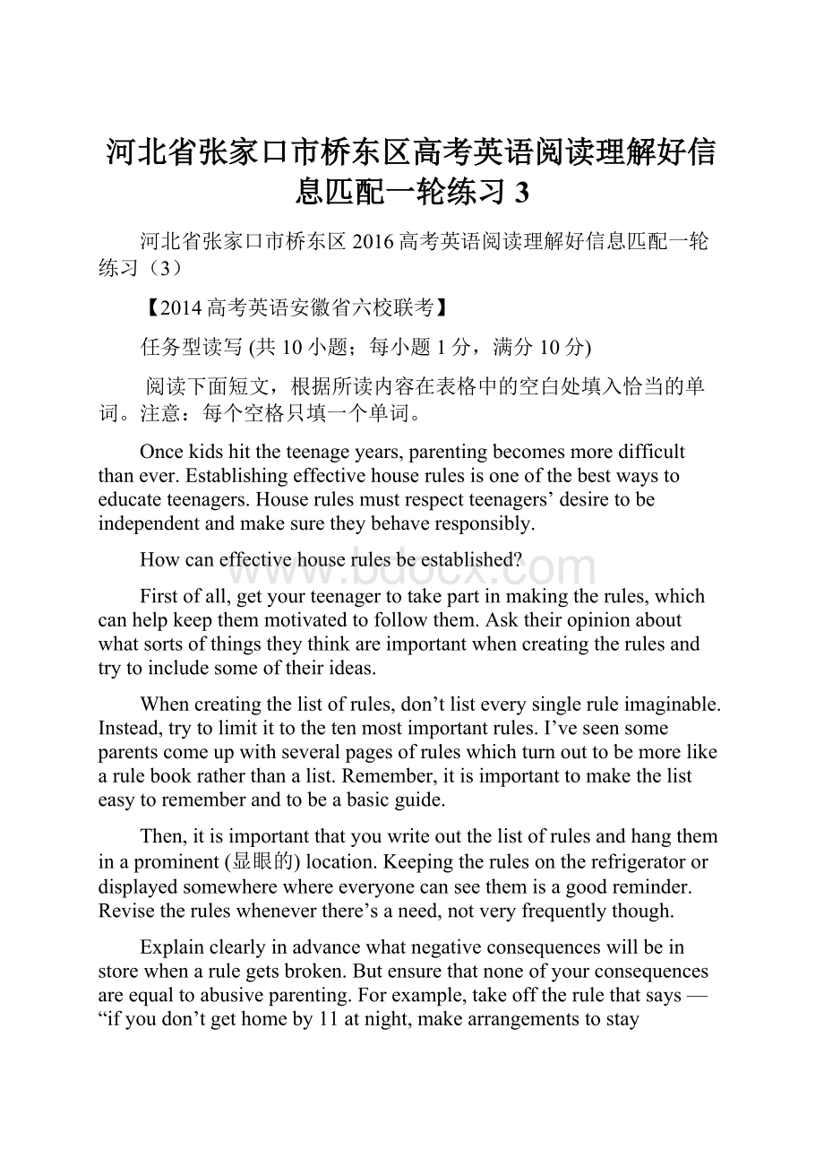 河北省张家口市桥东区高考英语阅读理解好信息匹配一轮练习3.docx