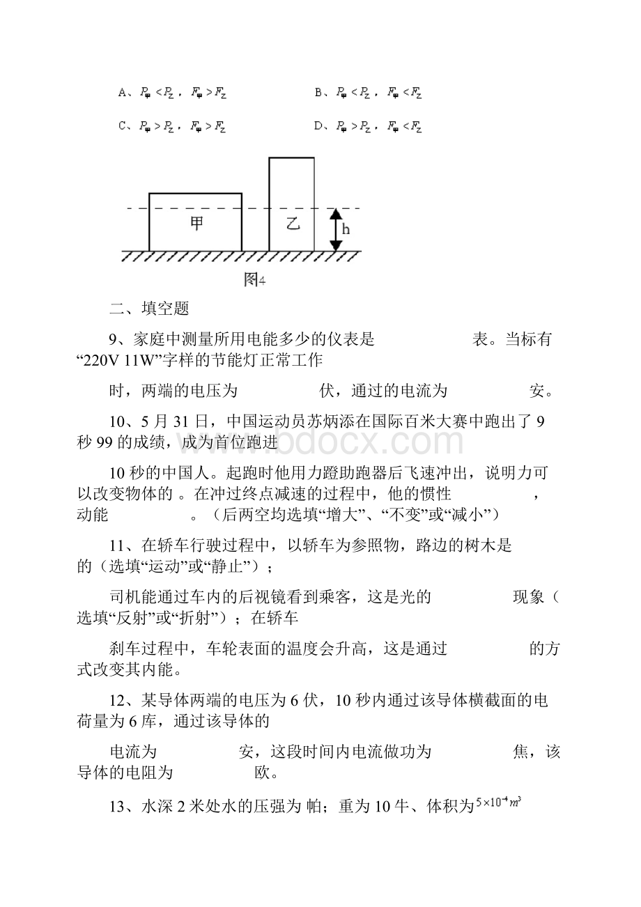 上海市中考物理试题及答案Word.docx_第3页