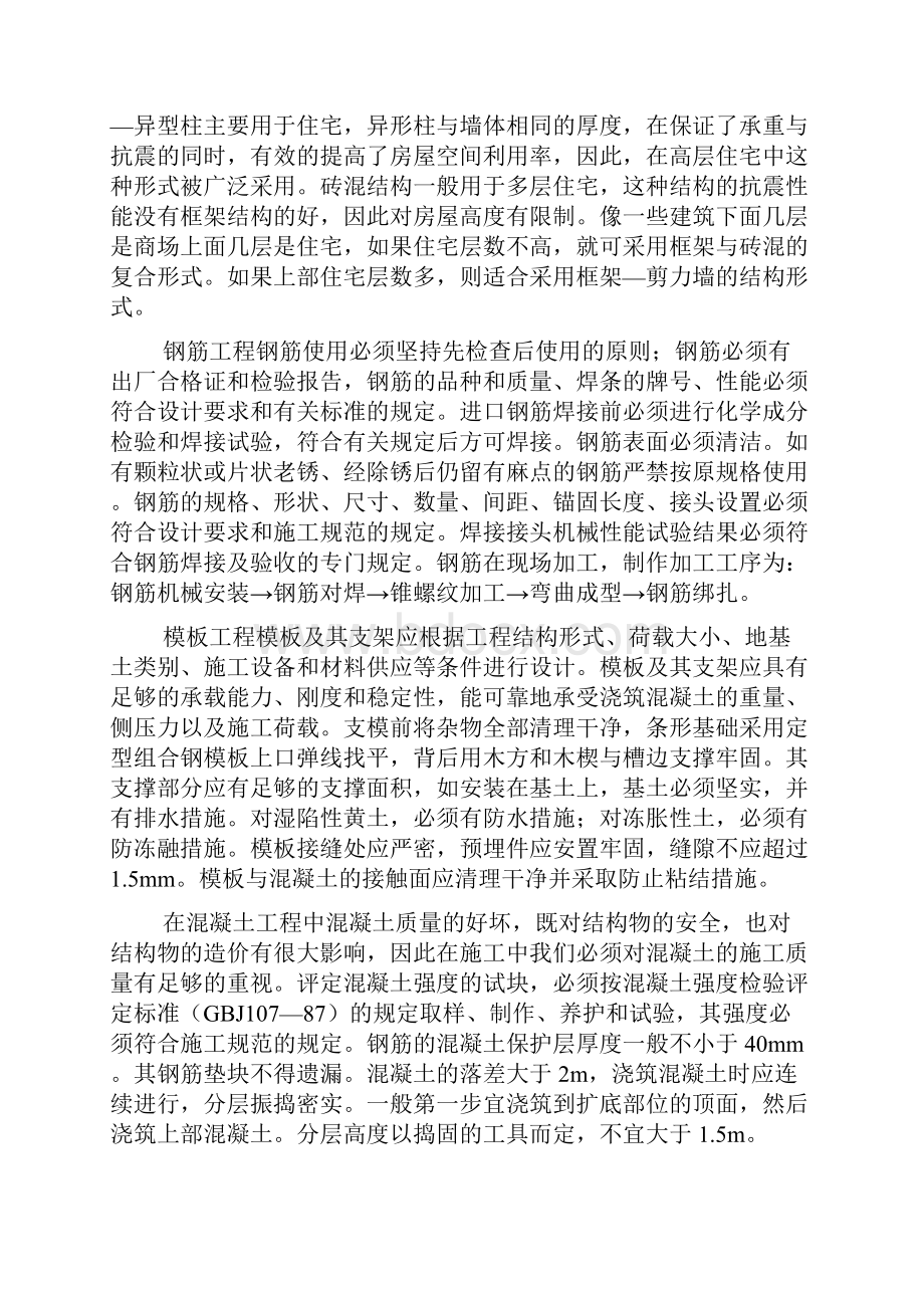 建筑工程实习报告3000字三篇.docx_第2页