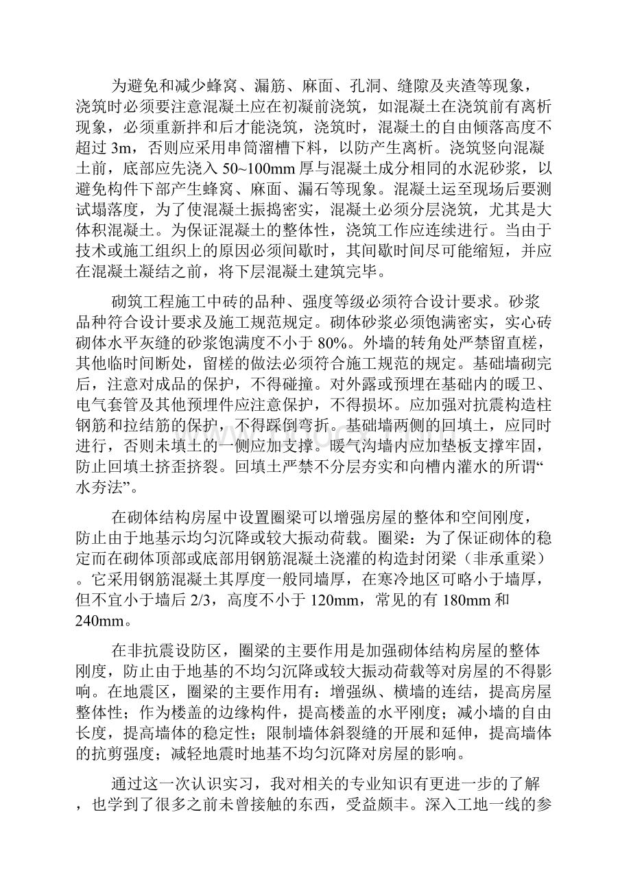 建筑工程实习报告3000字三篇.docx_第3页