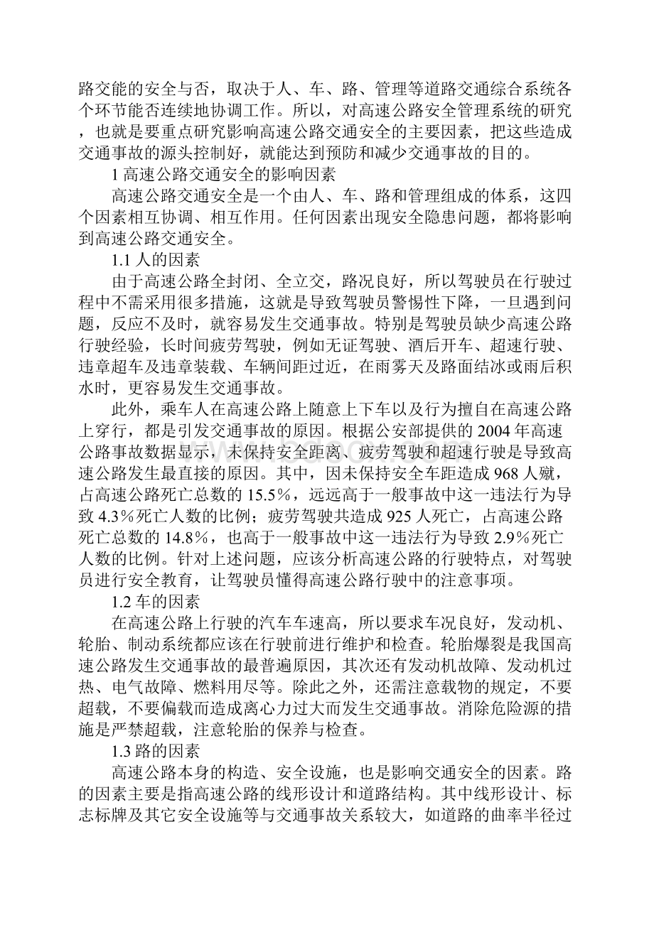 高速公路的危险源识别通用版.docx_第2页