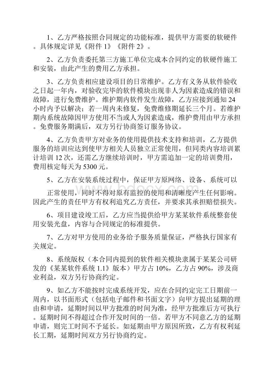 系统买卖合同.docx_第2页