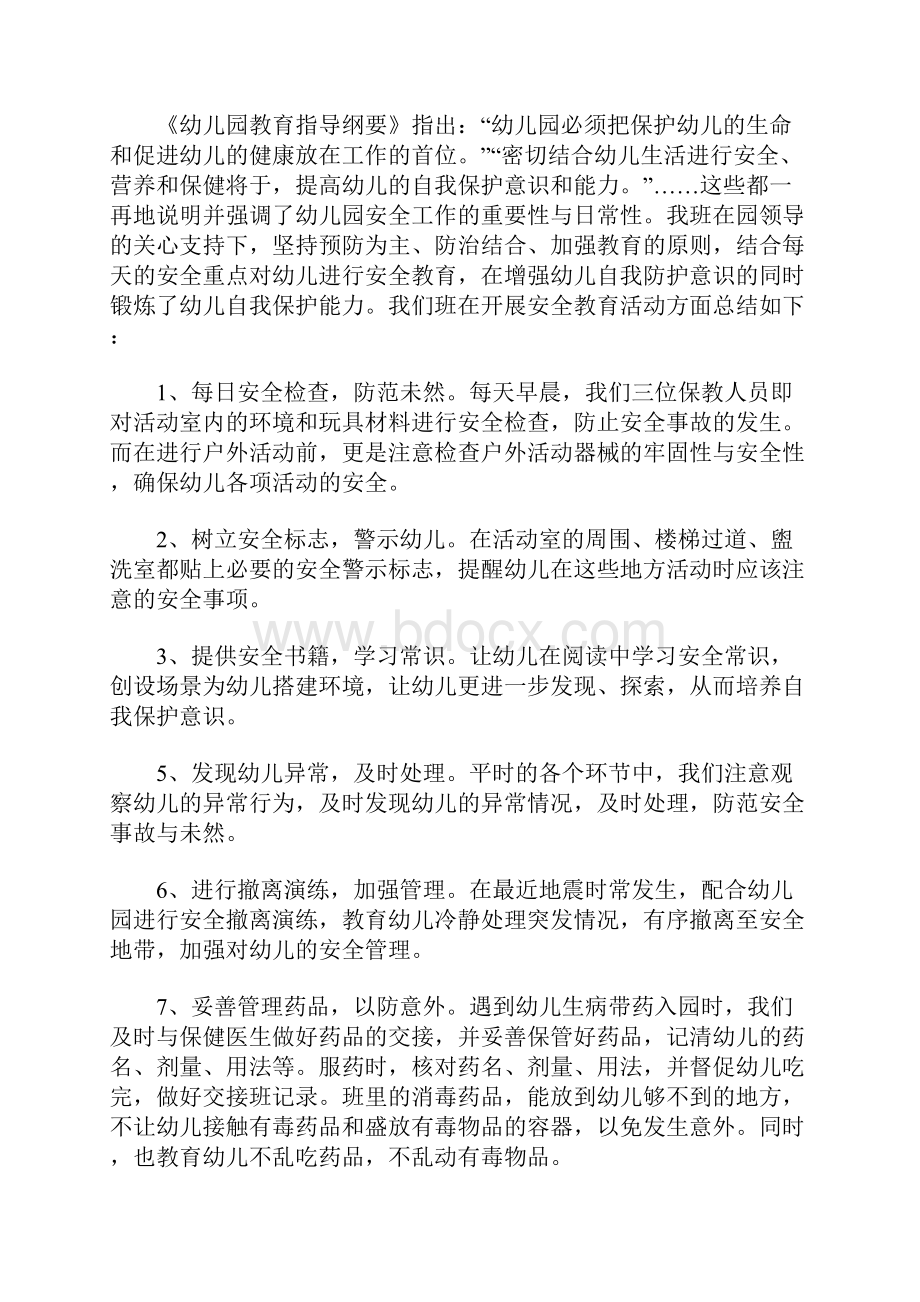 中班班级安全工作总结.docx_第3页