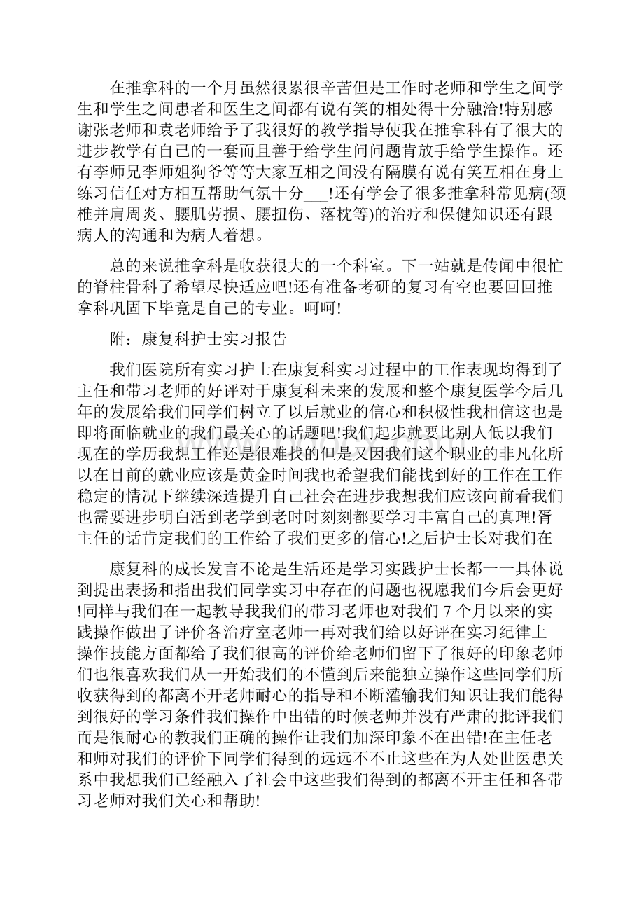 专业实习报告四.docx_第2页